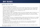태평양 아모레퍼시픽(AMORE PACIFIC)의 마케팅전략 38페이지