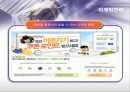 옥션(AUCTION)의 마케팅전략 성공사례 24페이지