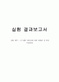 [기계실험] 스트레인 게이지에 의한 변형률 및 하중 측정 실험 16페이지