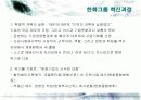 한화그룹의 경영혁신 사례분석 11페이지