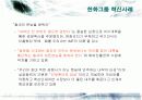 한화그룹의 경영혁신 사례분석 13페이지