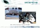 한화그룹의 경영혁신 사례분석 17페이지