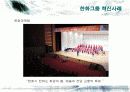 한화그룹의 경영혁신 사례분석 19페이지