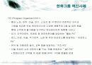 한화그룹의 경영혁신 사례분석 20페이지