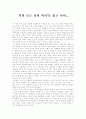 독후감 - ‘거의 모든 것의 역사’를 읽고 나서... 1페이지