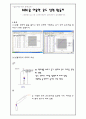 멀티미디어와 과학교육 - MBL을 이용한 온도 실험 활동지 1페이지