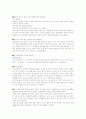 초등과학교육 - 과학 탐구보고서 (물에 젖은 종이가 마르면 왜 주름이 생길까?) 4페이지