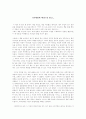 독후감 - 천재성의 비밀 을 읽고... 1페이지
