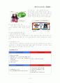 g-market의 성공분석 12페이지