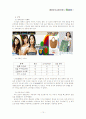 g-market의 성공분석 13페이지