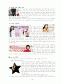E-Marketing(지마켓)향후 전망 13페이지