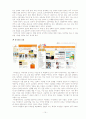 E-Marketing(지마켓)향후 전망 20페이지