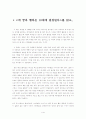 독후감 - 네꿈과 행복은 10대에 결정된다 를 읽고... 1페이지