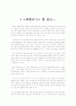 독후감 - 에필로그 를 읽고... 1페이지