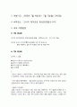 테마 여행계획서(일본의 문화탐방) 2페이지