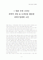 [영화를 활용한 수업계획안] - 영화 속에 나타난 과학적 개념 & 오개념을 활용한 과학수업계획 고안 1페이지