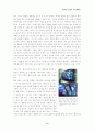 [영화를 활용한 수업계획안] - 영화 속에 나타난 과학적 개념 & 오개념을 활용한 과학수업계획 고안 3페이지