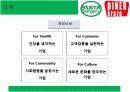 [파워 포인트] 크라제 버거의 마케팅 전략 11페이지