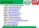 [파워 포인트] 크라제 버거의 마케팅 전략 39페이지