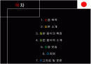 [파워 포인트] 일본 문화 2페이지