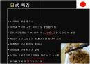 [파워 포인트] 일본 문화 8페이지