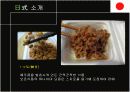 [파워 포인트] 일본 문화 16페이지