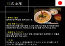 [파워 포인트] 일본 문화 22페이지
