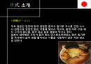 [파워 포인트] 일본 문화 24페이지
