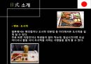 [파워 포인트] 일본 문화 26페이지