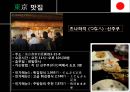 [파워 포인트] 일본 문화 29페이지