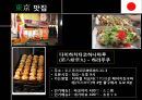 [파워 포인트] 일본 문화 31페이지