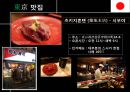 [파워 포인트] 일본 문화 34페이지