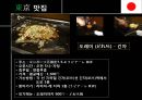 [파워 포인트] 일본 문화 36페이지