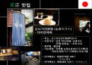[파워 포인트] 일본 문화 38페이지