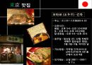 [파워 포인트] 일본 문화 41페이지