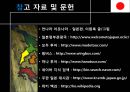 [파워 포인트] 일본 문화 46페이지