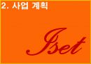 실버산업에대한 벤처창업의 사업계획서 10페이지