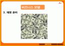 실버산업에대한 벤처창업의 사업계획서 16페이지