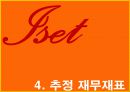 실버산업에대한 벤처창업의 사업계획서 47페이지