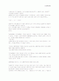초등과학교육 - 창의적 글쓰기 레포트(손톱깎기로 손톱을 쉽게 깎을 수 있는 이유는 무엇일까) 2페이지