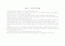 초등과학교육 - 과학노래만들기 (노래가사개사) 1페이지