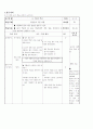 초등과학교육 - 과학과 수업계획 세우기 (초등 4학년 - 6. 식물의 뿌리 수업지도안) 6페이지