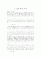 불트만의 역사관 비판 1페이지
