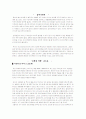 [독서감상문] 오래된 미래(헬레나 노르베리-호지) 2페이지