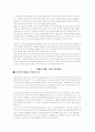 [독서감상문] 오래된 미래(헬레나 노르베리-호지) 5페이지