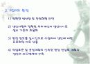 Point of Production 4페이지