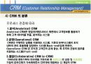 고객관계관리 10페이지