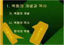 [미술이론]벽화에 대한 고찰 발표 2페이지