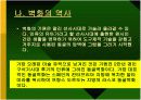 [미술이론]벽화에 대한 고찰 발표 4페이지
