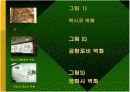 [미술이론]벽화에 대한 고찰 발표 14페이지